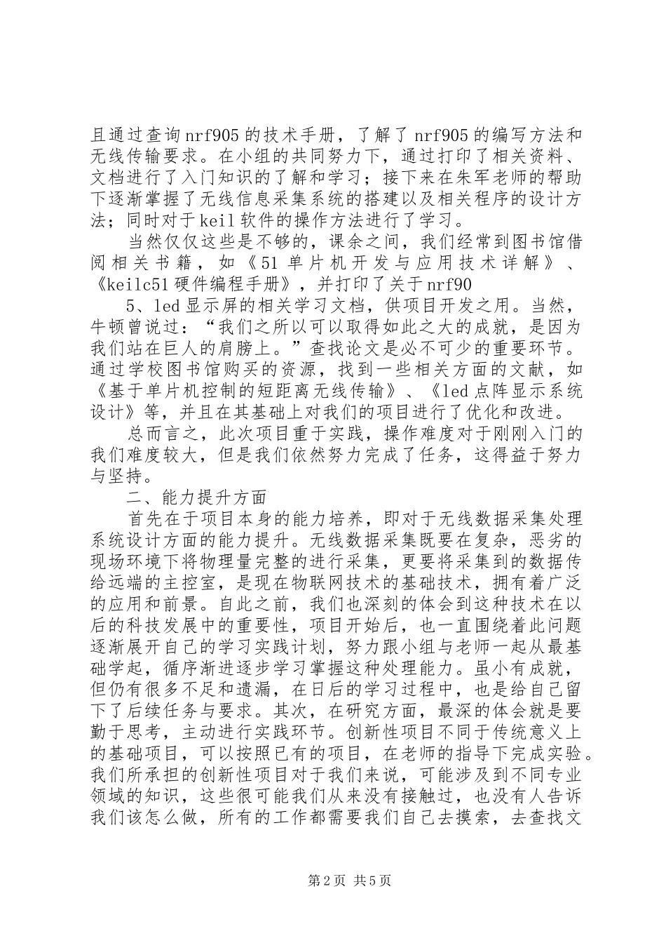 创新项目个人总结3_第2页