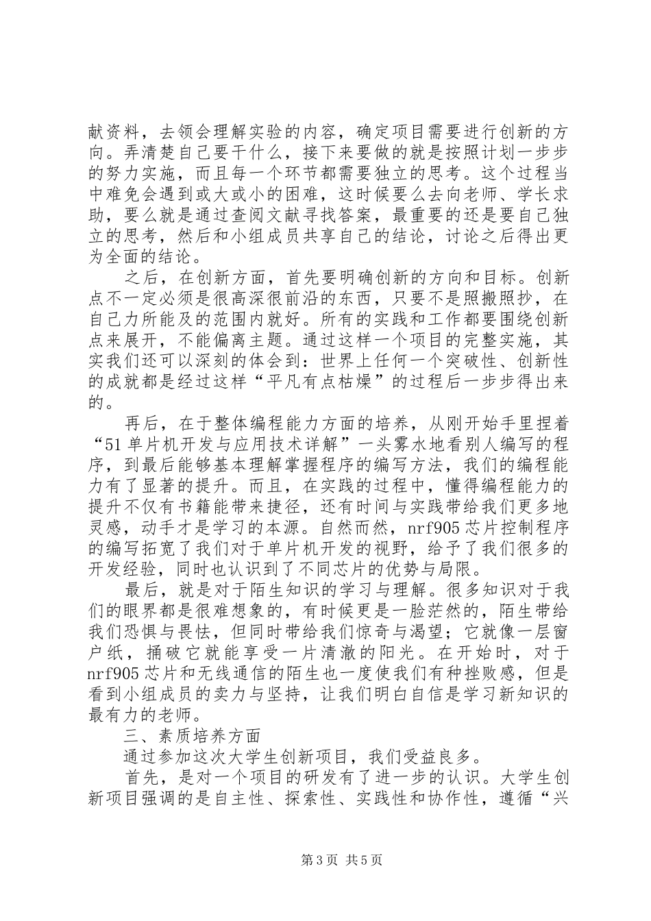 创新项目个人总结3_第3页