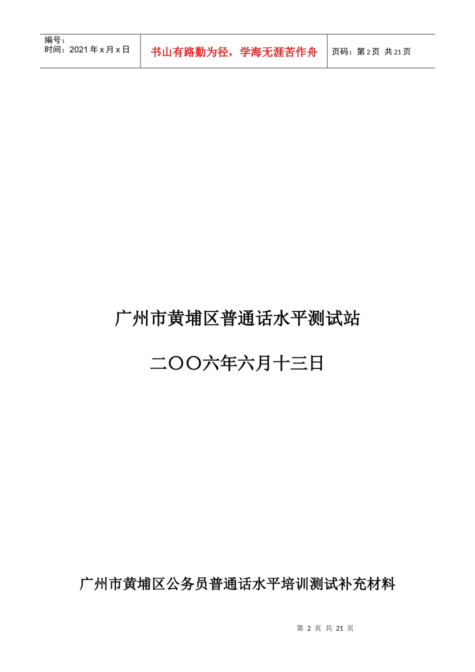 广州市黄埔区公务员普通话水平培训测试补充材料_第2页