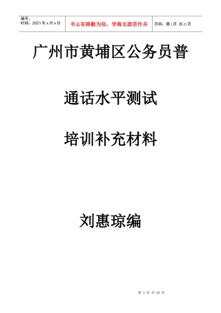 广州市黄埔区公务员普通话水平培训测试补充材料
