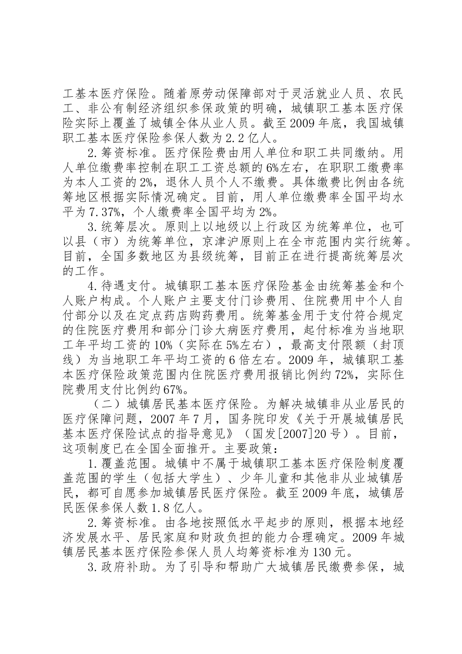 基本医疗保障规章制度 _第2页
