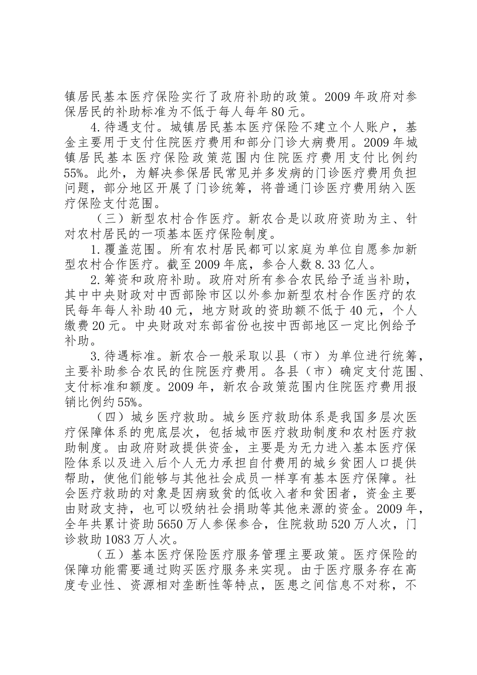 基本医疗保障规章制度 _第3页