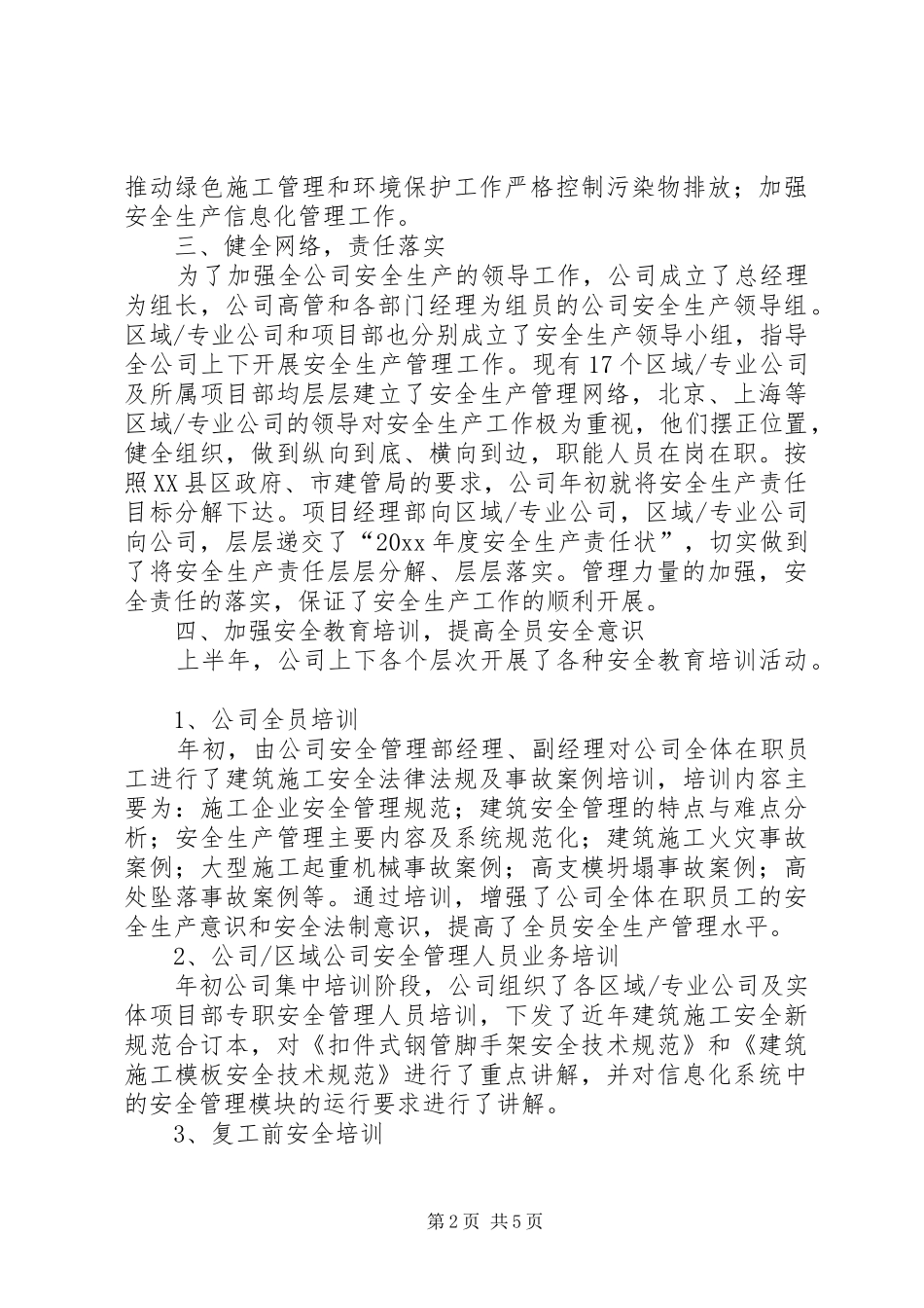 建筑施工半年安全的工作总结_第2页