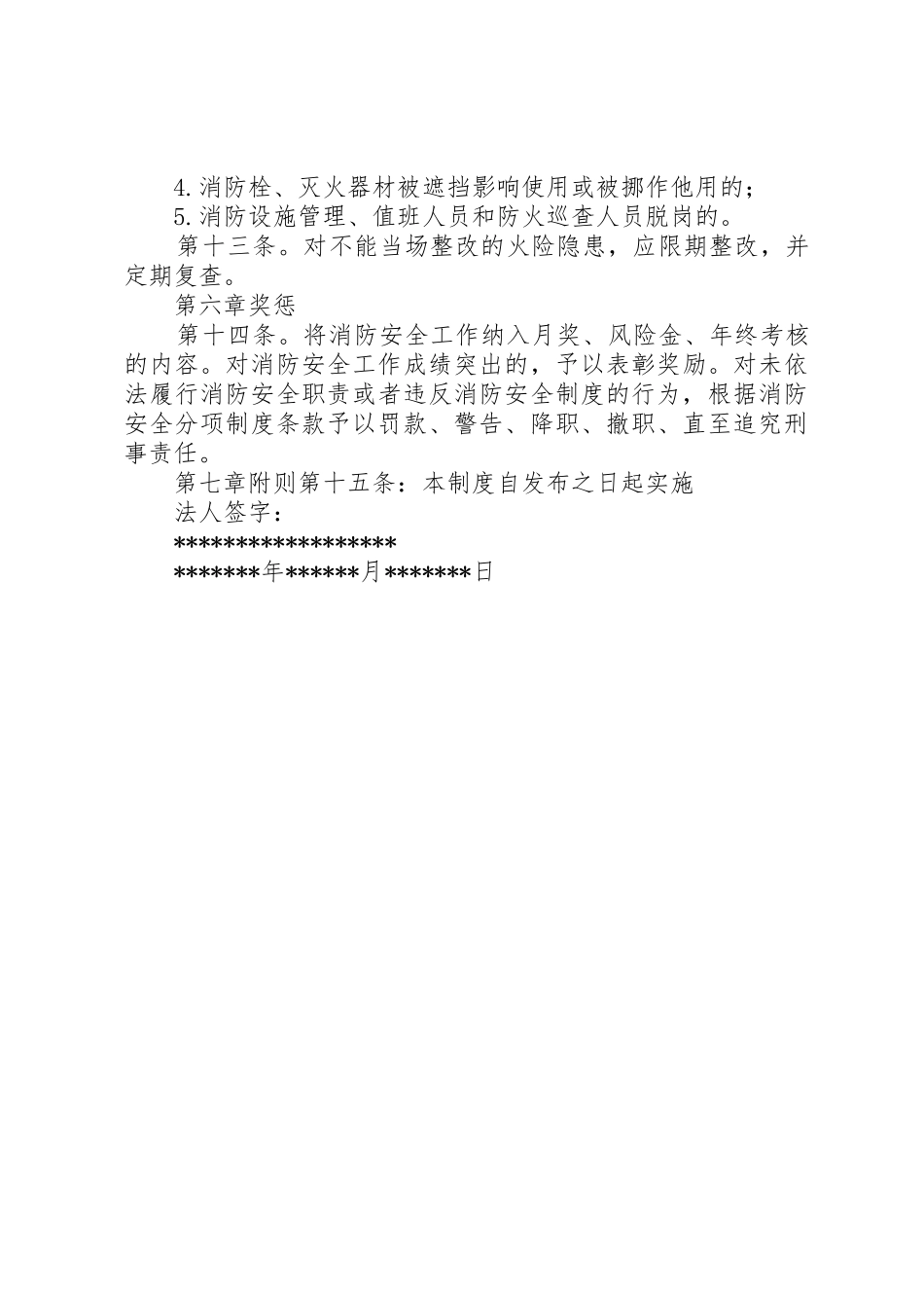 经营场所消防安全规章制度细则_第3页