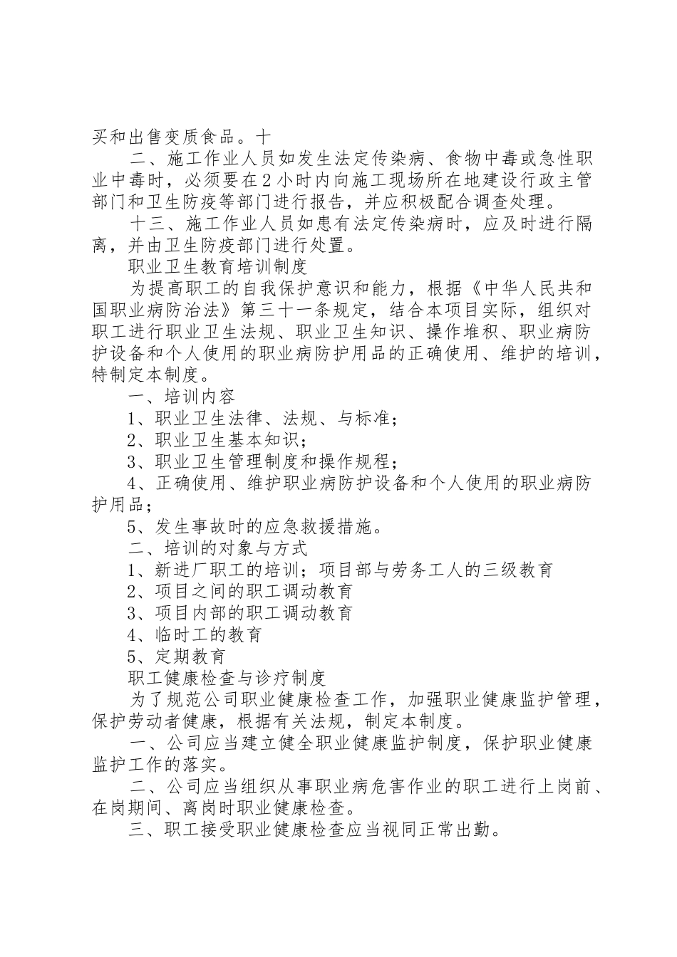 建筑施工职业卫生规章制度管理_第2页