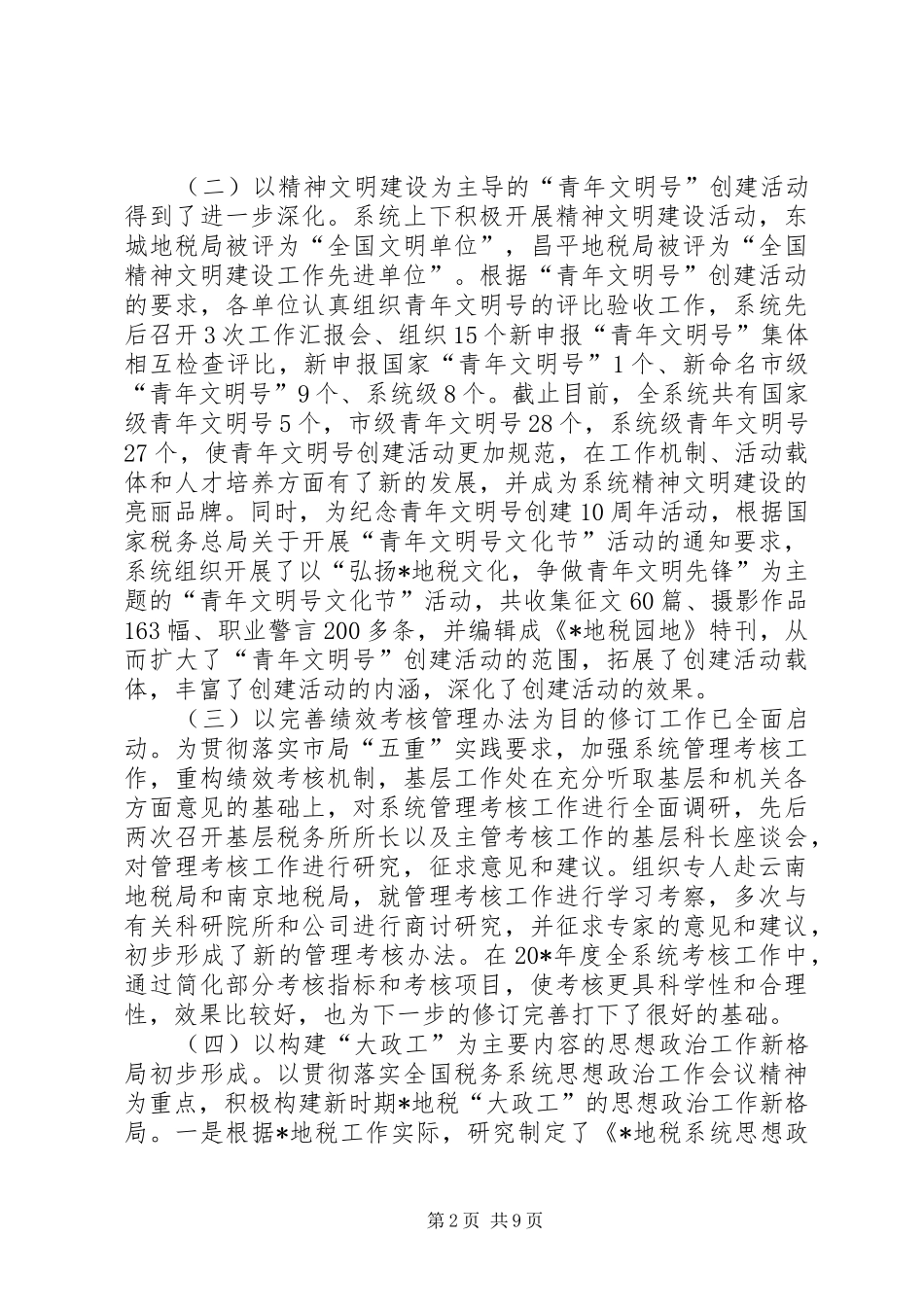 地税局教育活动年终工作总结_第2页