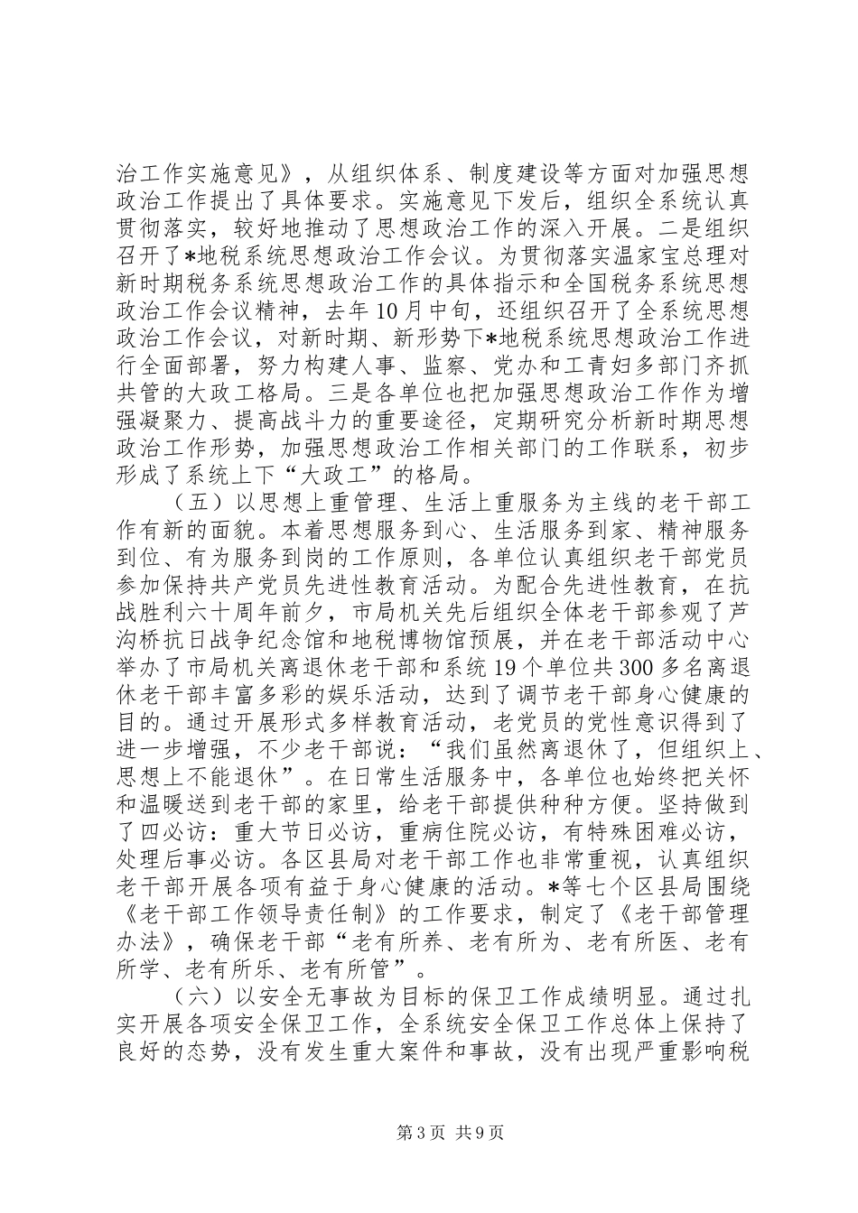 地税局教育活动年终工作总结_第3页