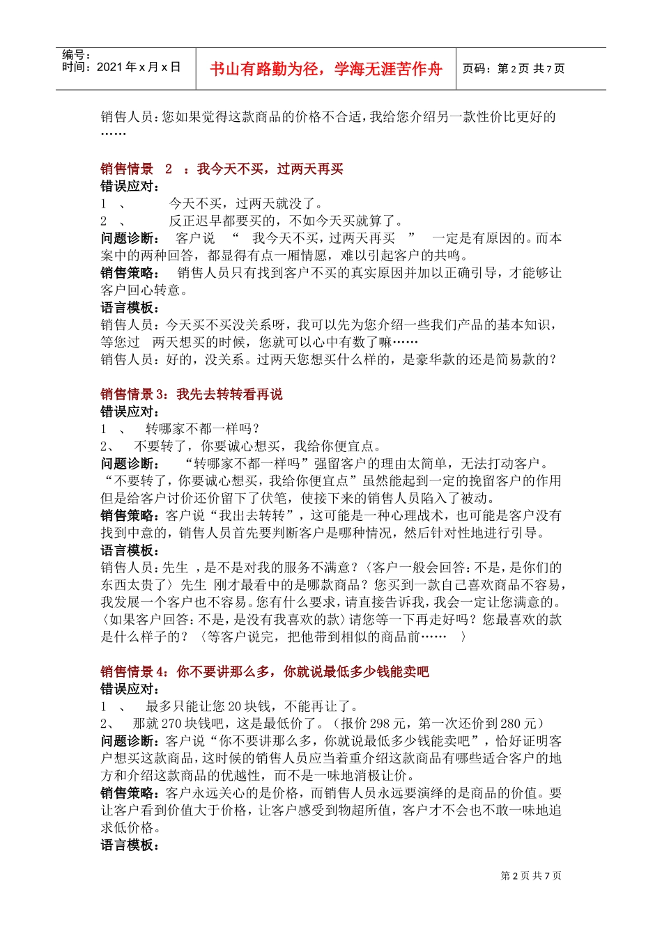 销售沟通应对话术大全_第2页