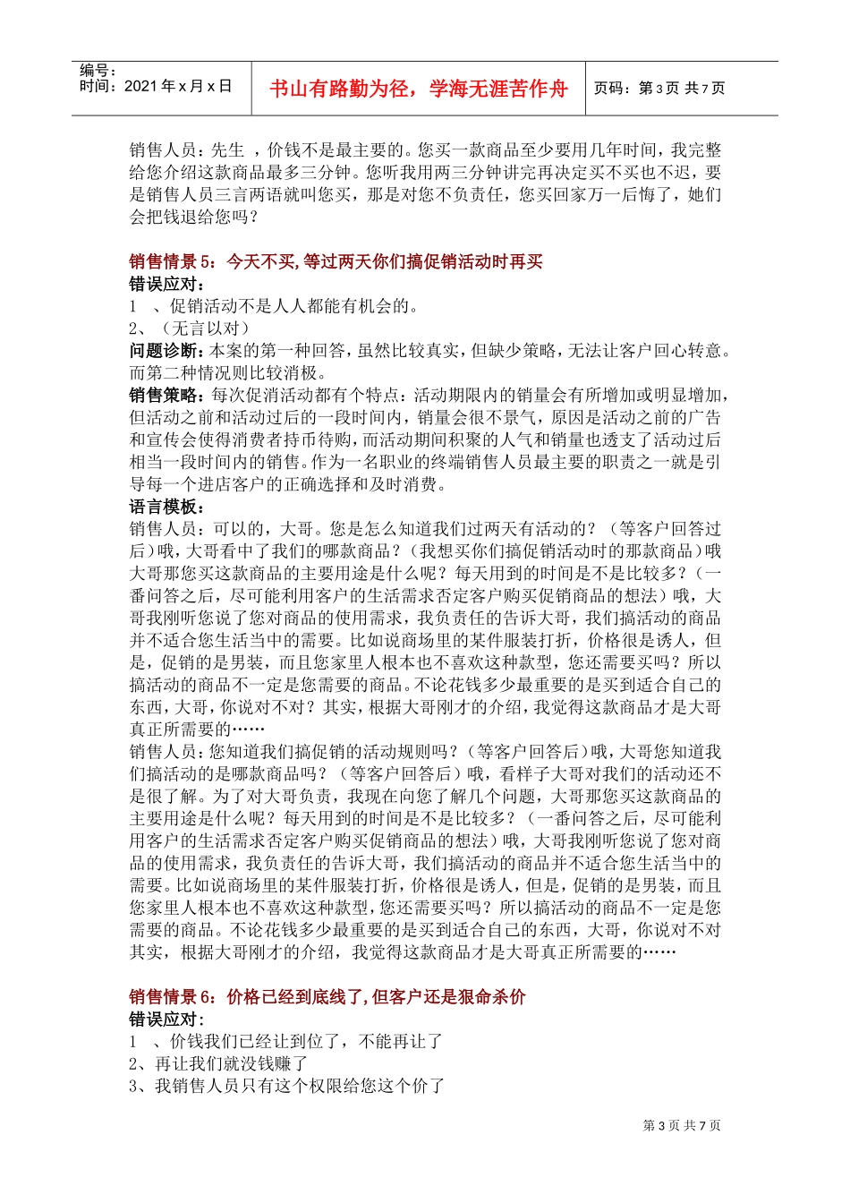 销售沟通应对话术大全_第3页