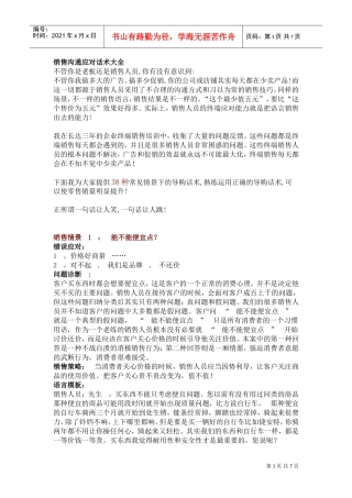 销售沟通应对话术大全