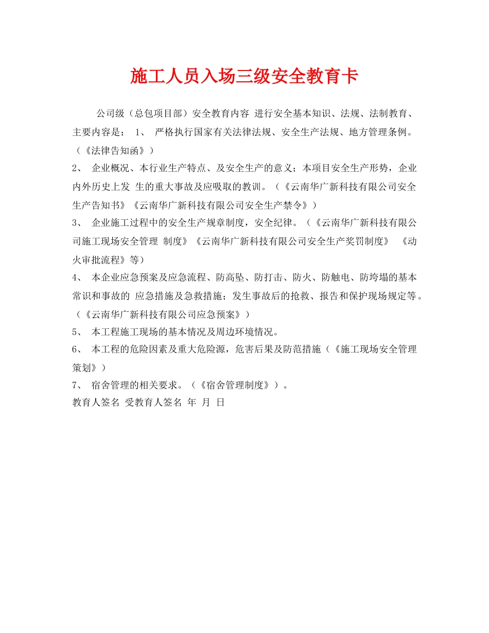 《安全教育》之施工人员入场三级安全教育卡 _第1页