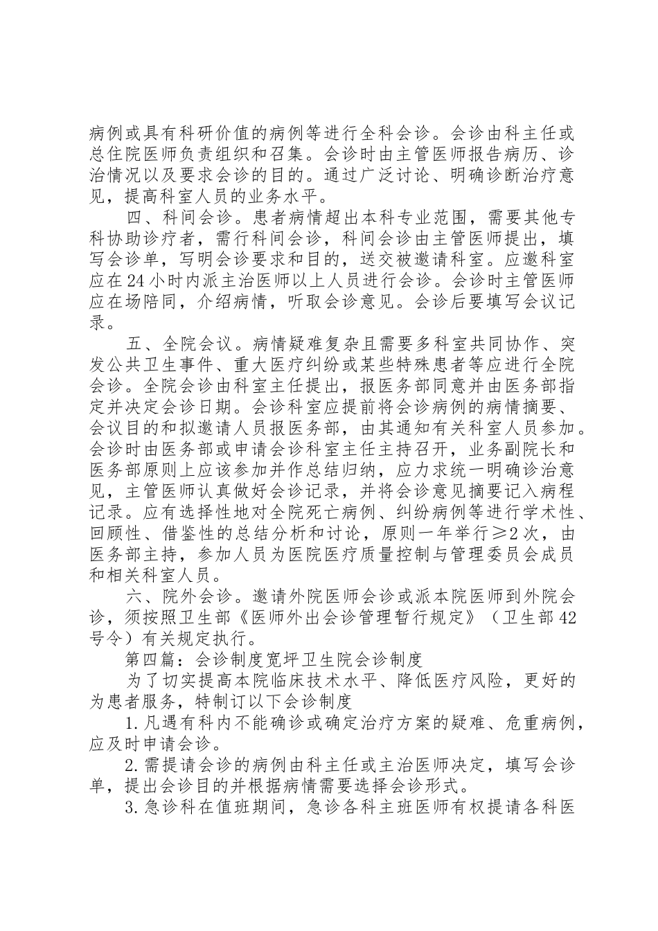 会诊规章制度[共5篇]_第3页