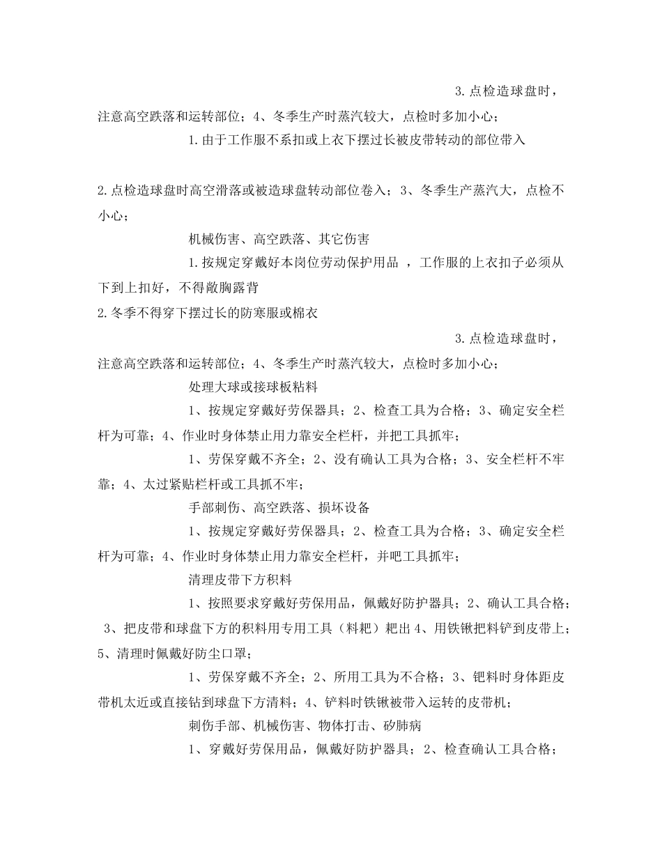 《安全技术》之造球岗位安全作业指导书 _第2页