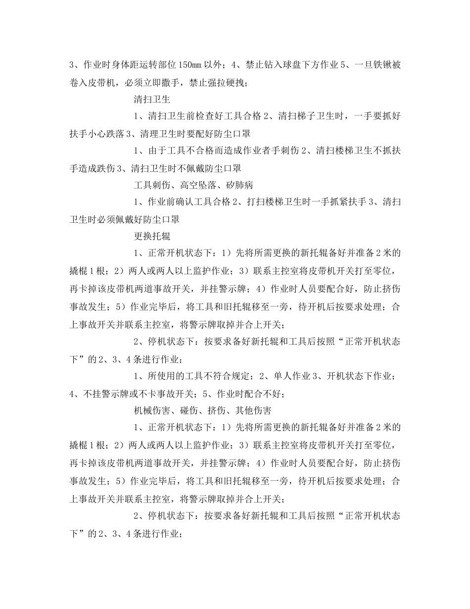 《安全技术》之造球岗位安全作业指导书 _第3页