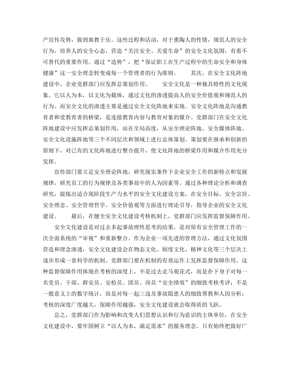《安全文化》之企业党群部门在安全文化建设中的作用 _第2页