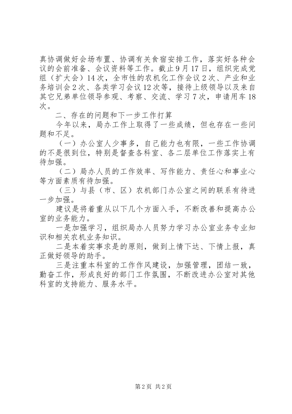 办文办会工作情况总结_第2页