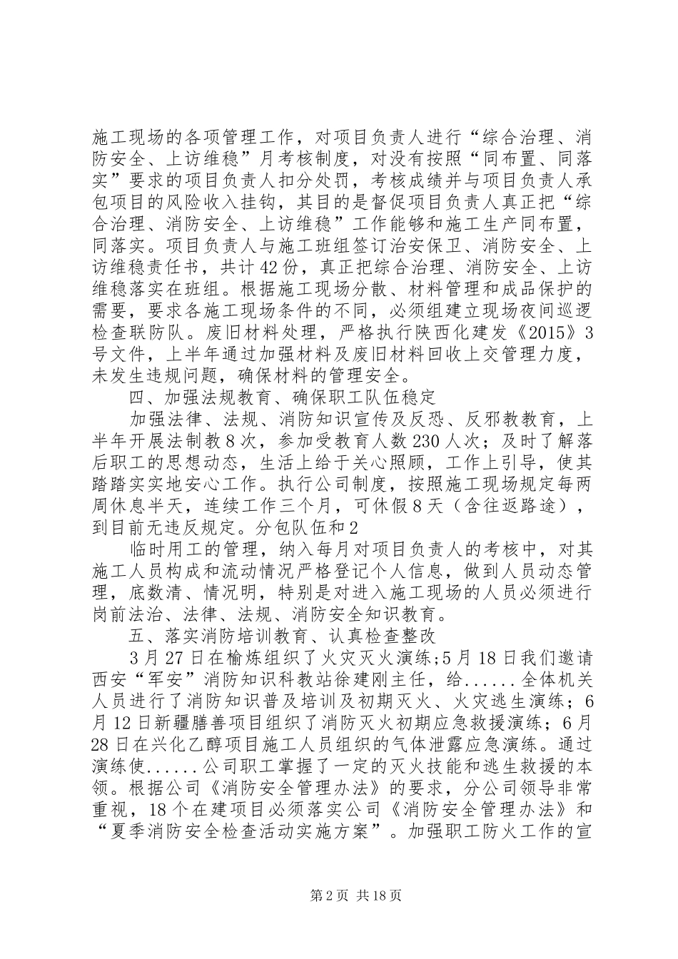 复上半年综合治理消防安全工作总结_第2页