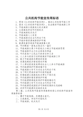 公共机构节能宣传周标语集锦