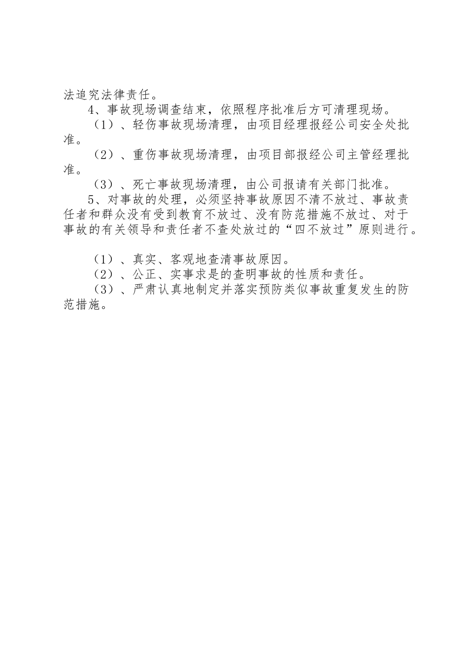 工伤事故报告与调查处理规章制度 _第2页