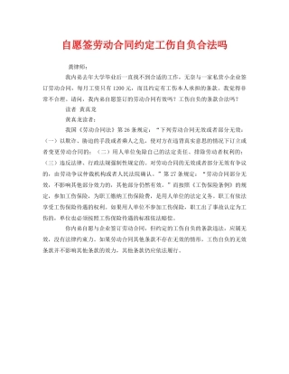 《工伤保险》之自愿签劳动合同约定工伤自负合法吗 