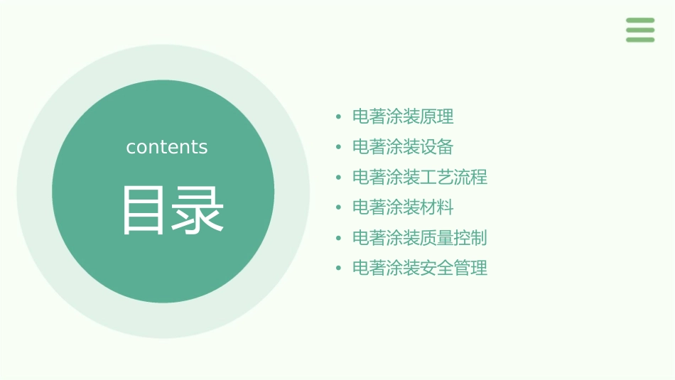 电著涂装介绍(原理设备管理)课件_第2页