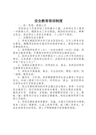 安全教育培训规章制度细则