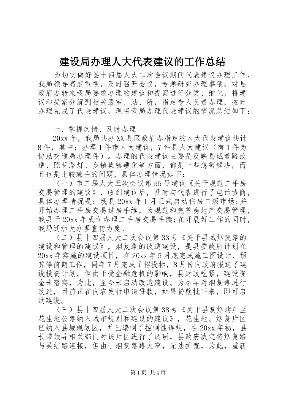 建设局办理人大代表建议的工作总结_第1页