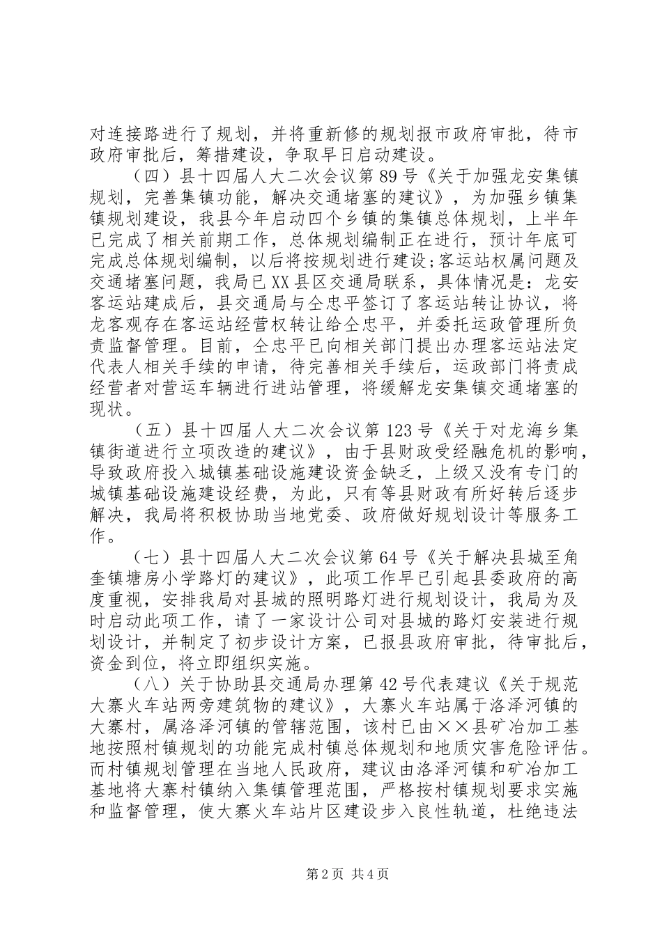 建设局办理人大代表建议的工作总结_第2页