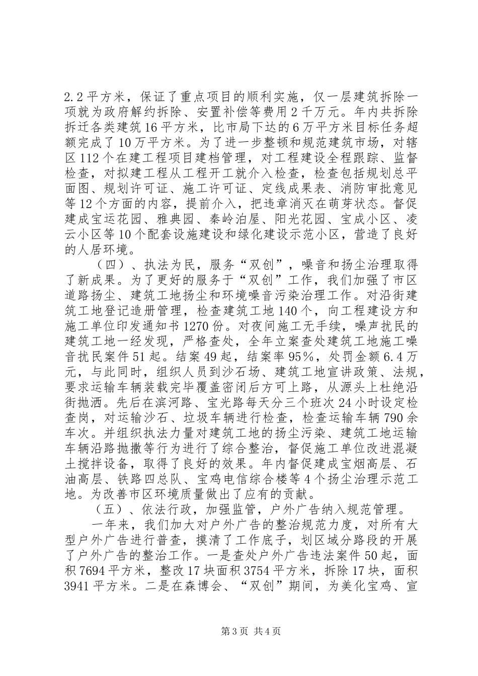 城管支队领导班子工作总结_第3页