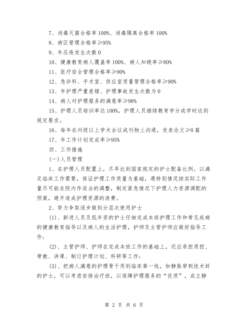 2024年护士工作计划与2024年护士年底工作总结范文汇编_第2页