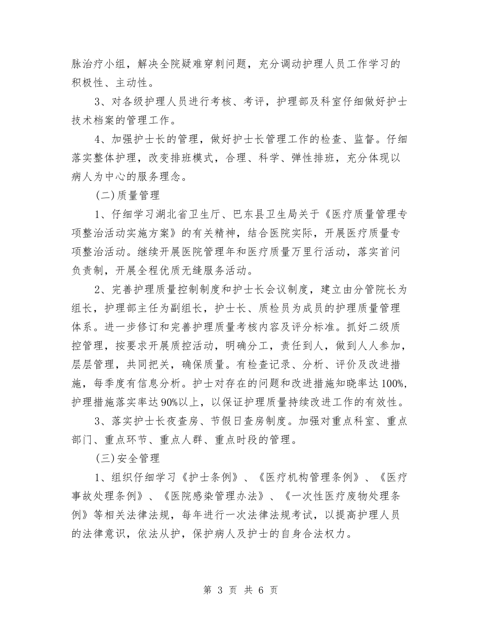 2024年护士工作计划与2024年护士年底工作总结范文汇编_第3页