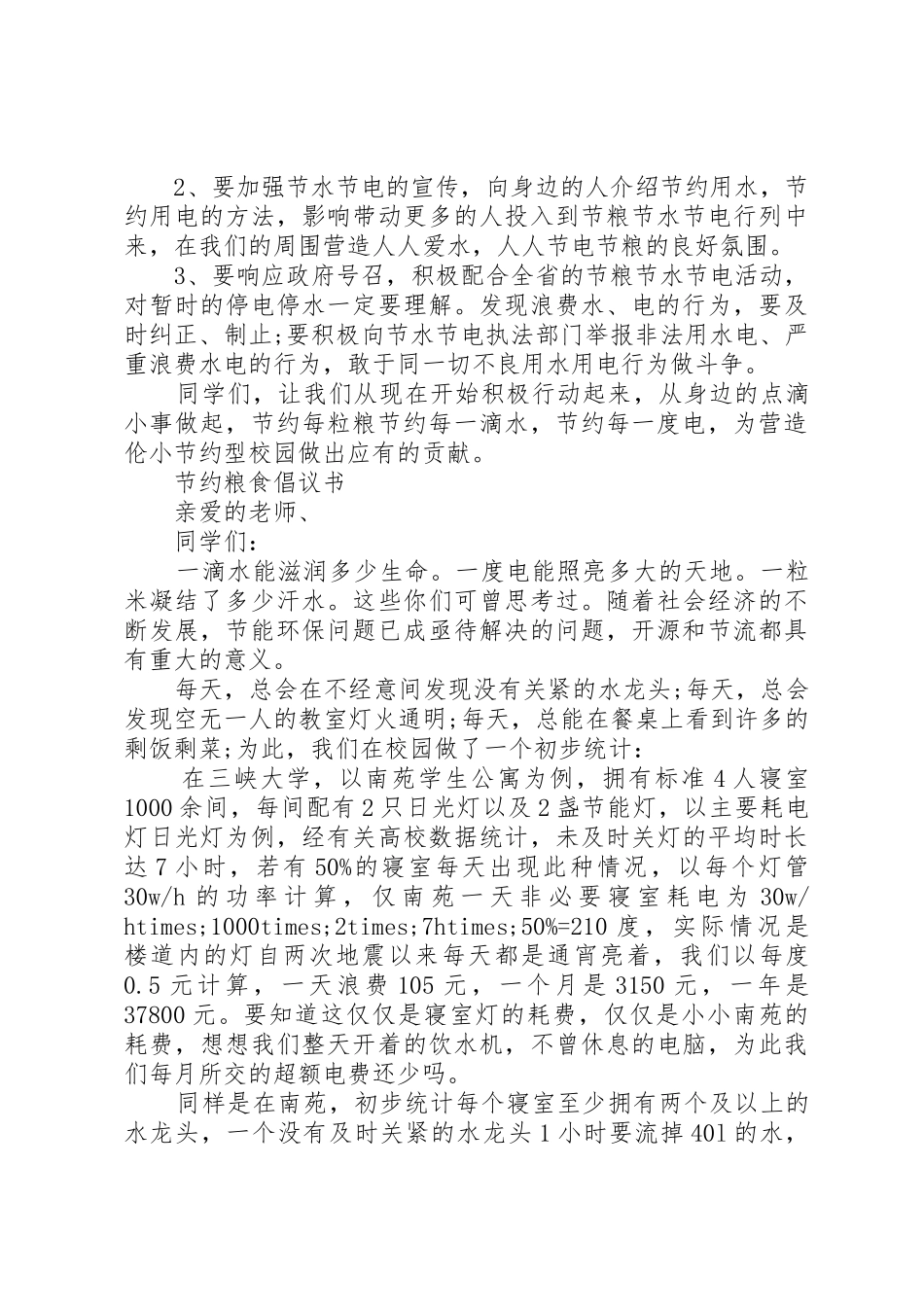 节粮倡议书范文3篇_第2页