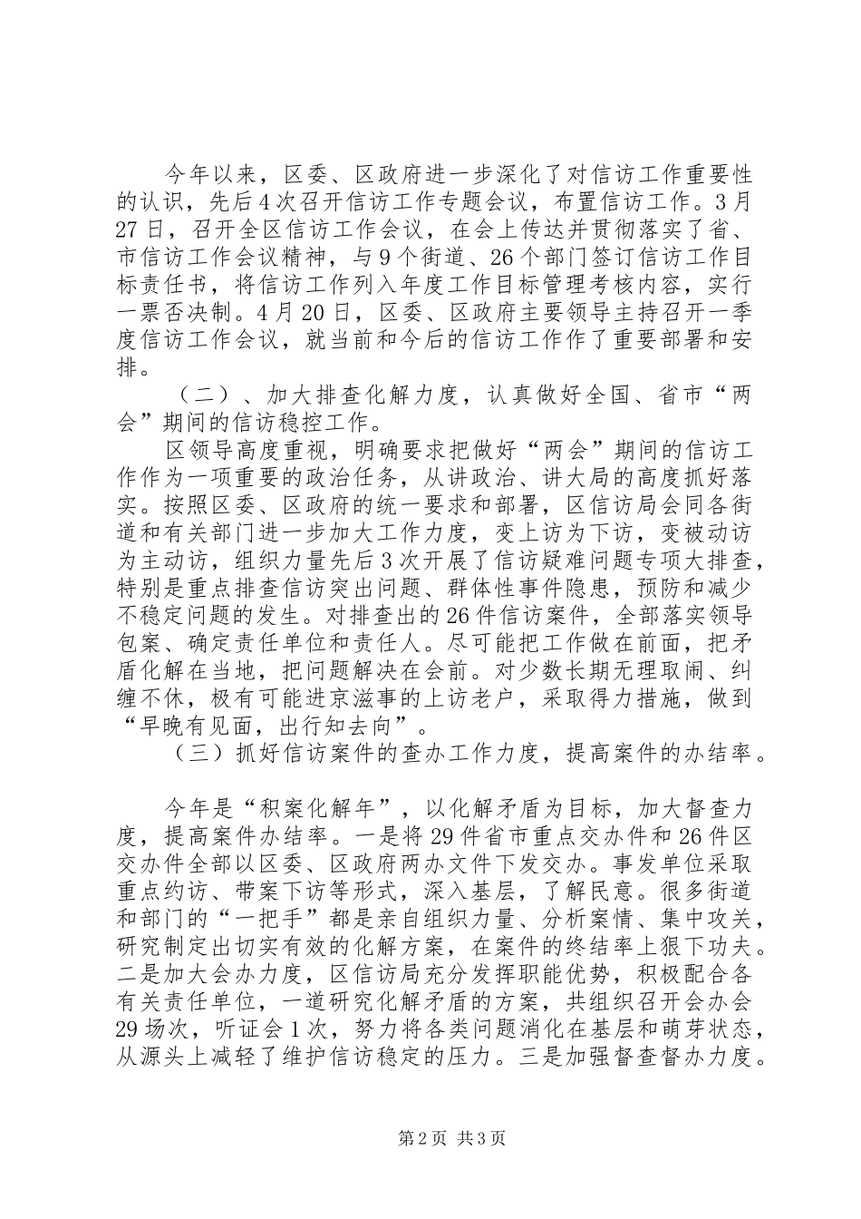 半年度工作总结范文信访半年工作总结_第2页