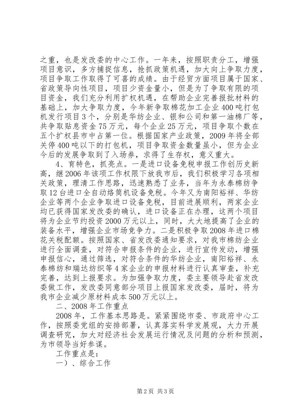 国民经济综合科年终工作总结_第2页