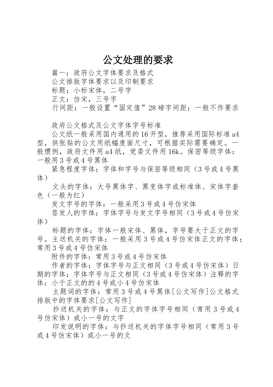 公文处理的要求 _第1页
