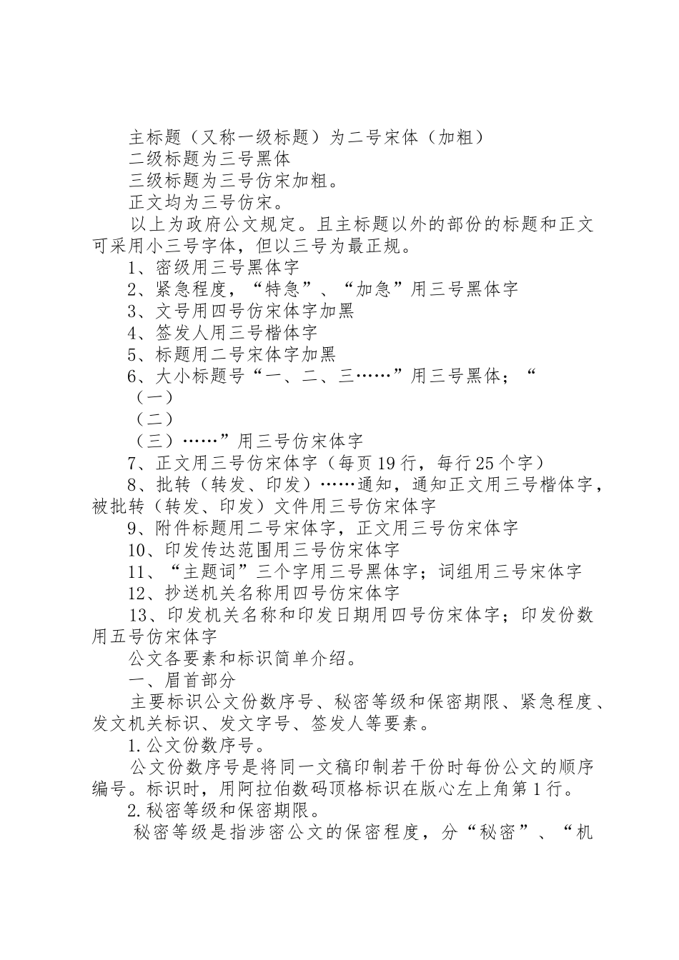 公文处理的要求 _第2页
