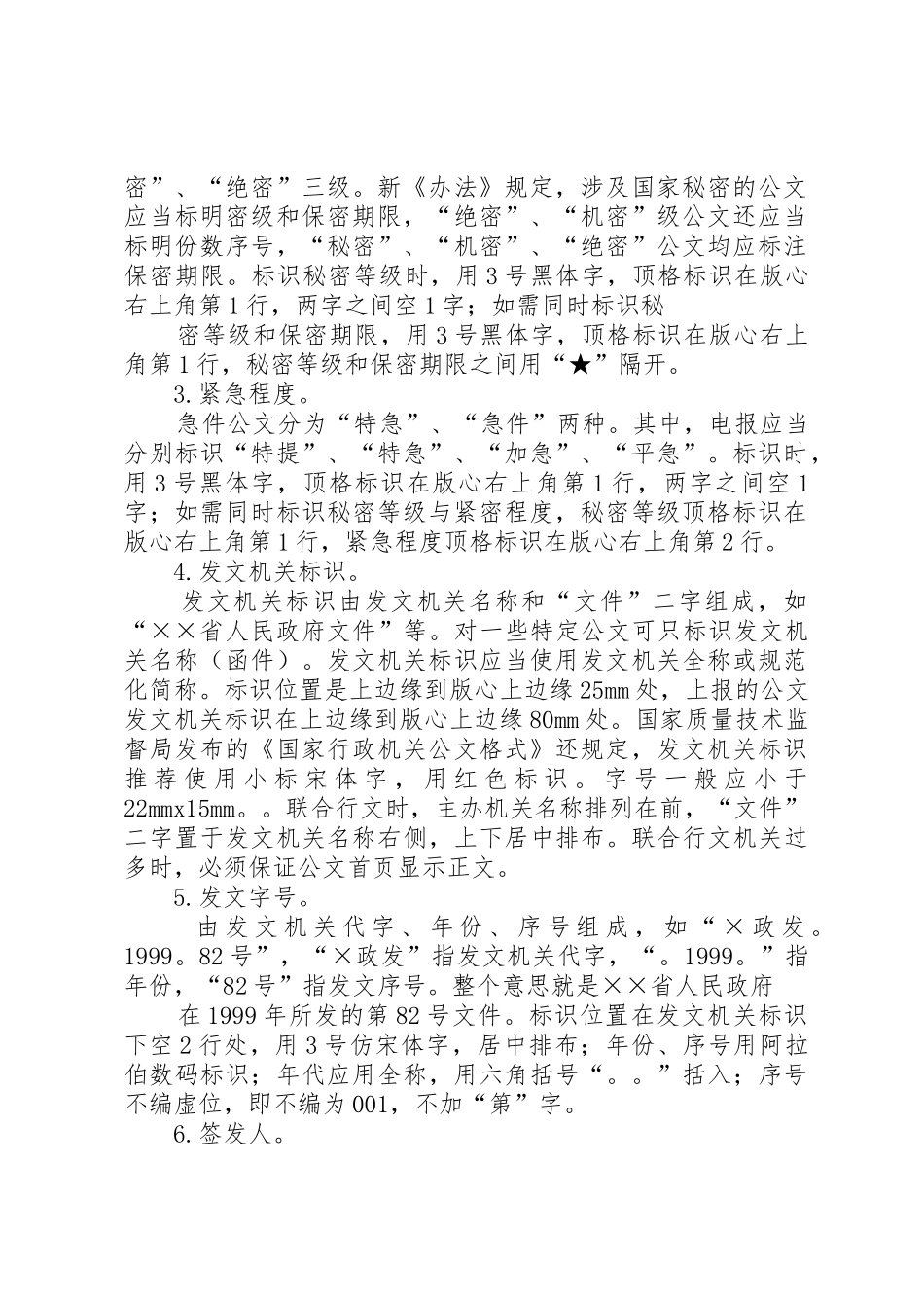 公文处理的要求 _第3页