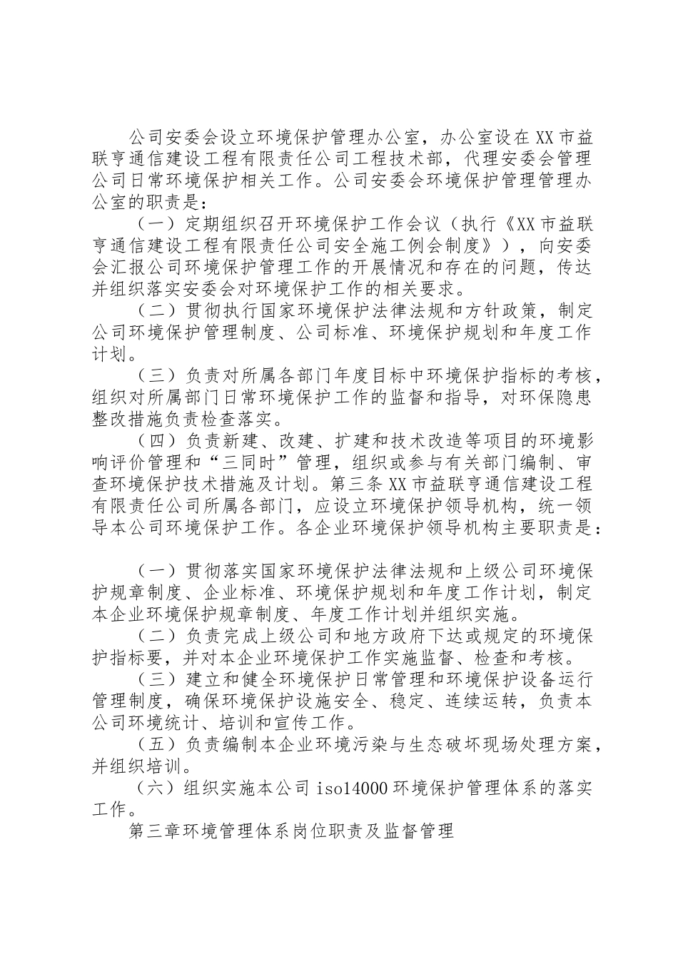 公司环境保护管理规章制度 _第2页