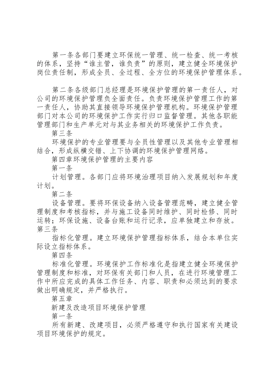 公司环境保护管理规章制度 _第3页