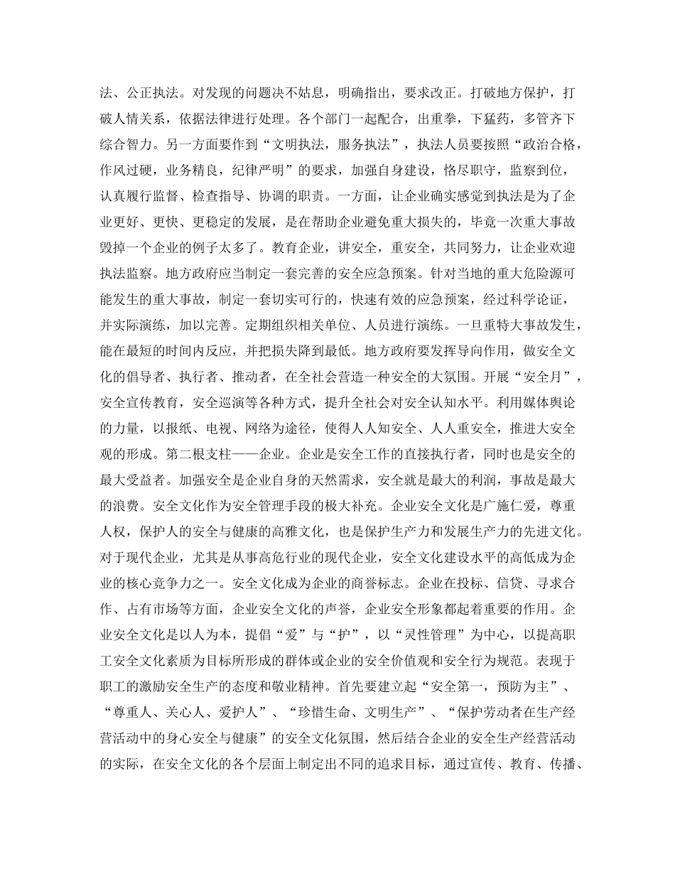 《安全文化》之浅谈政府、企业、职工安全文化角色 _第2页