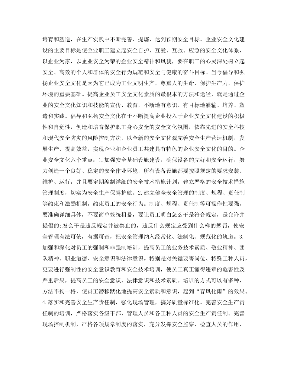 《安全文化》之浅谈政府、企业、职工安全文化角色 _第3页