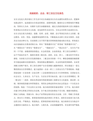 《安全文化》之浅谈政府、企业、职工安全文化角色 