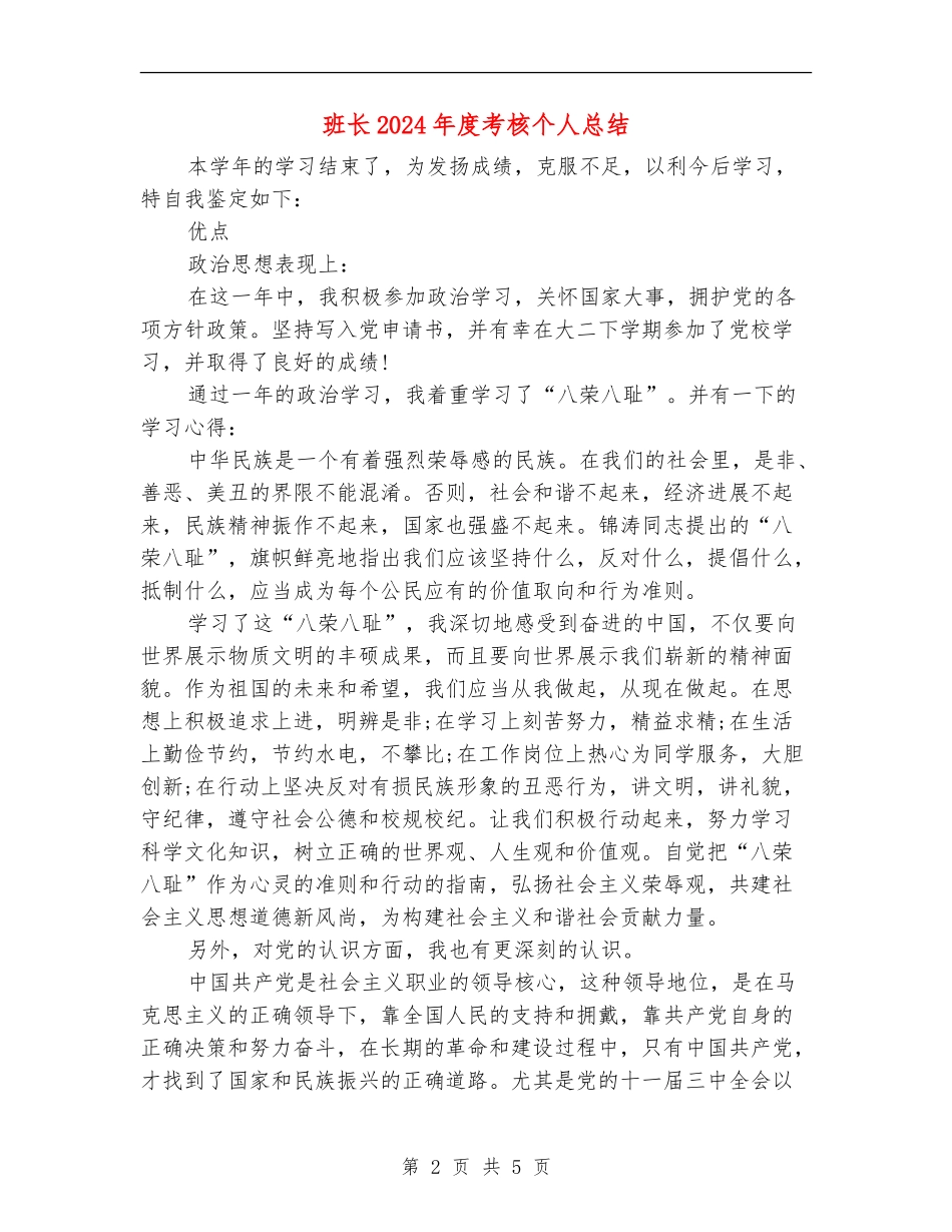 班长2024年度考核个人总结_第2页