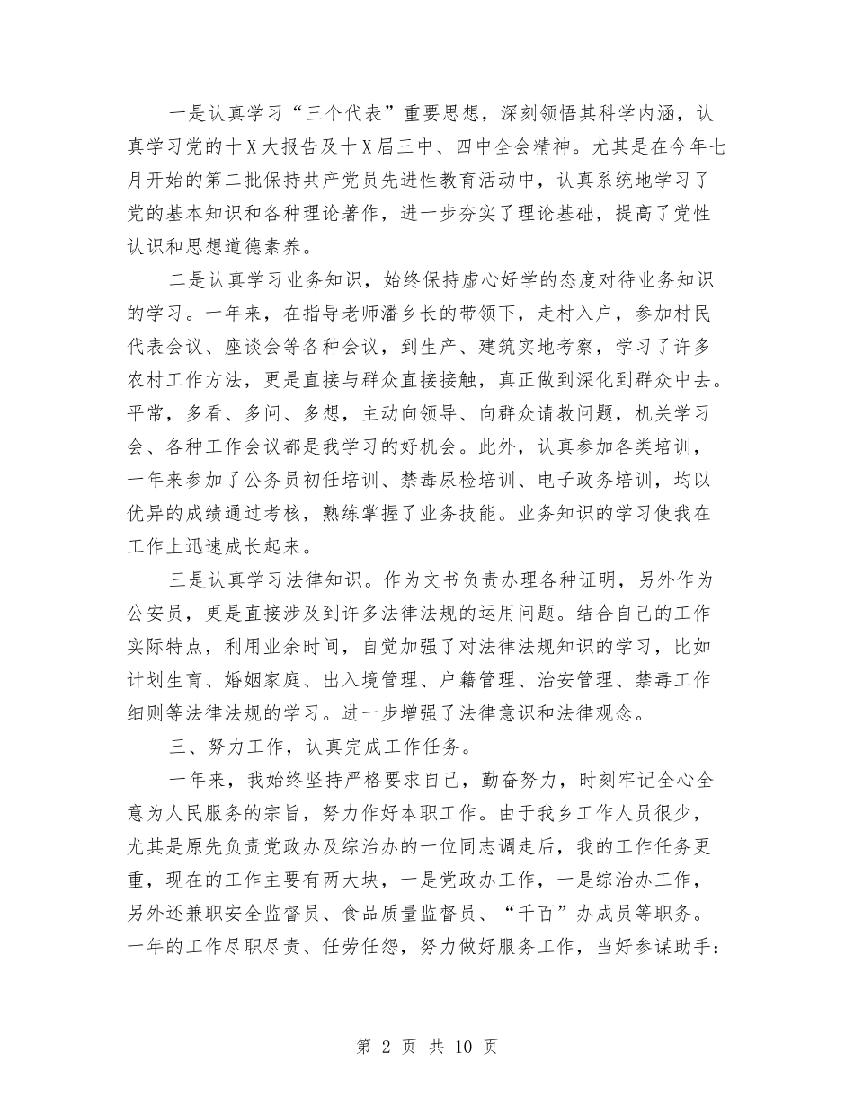 2024年1月公务员试用期转正工作总结范文与2024年1月公司员工试用期工作总结汇编_第2页