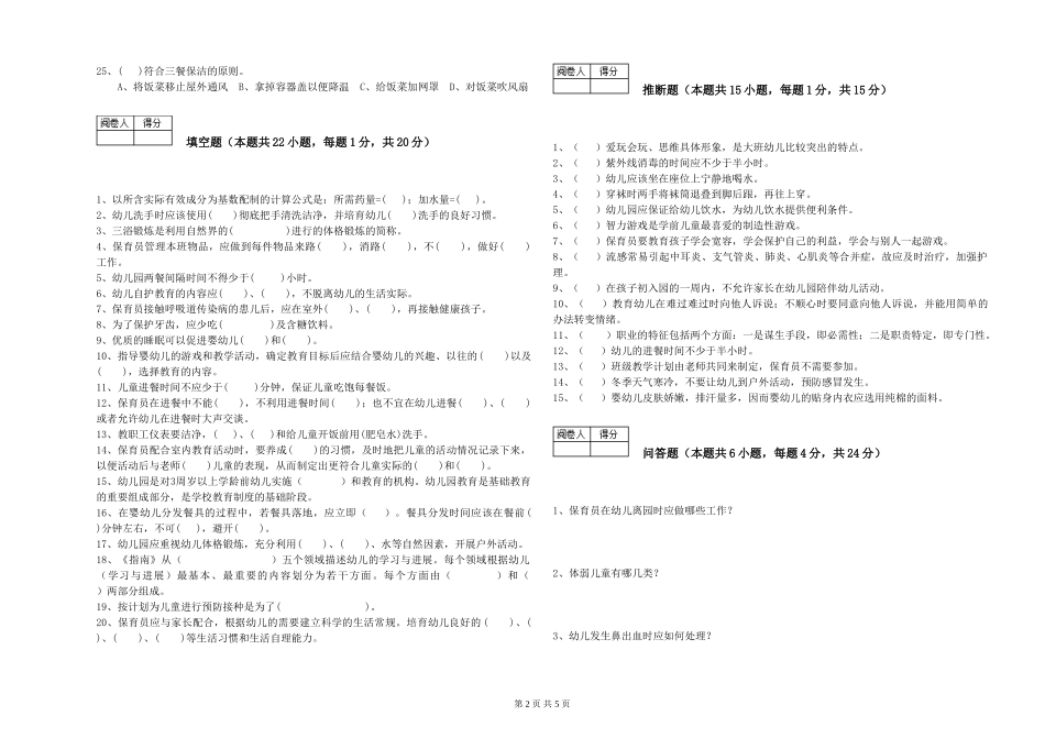 2019年一级保育员每周一练试卷B卷-附答案_第2页