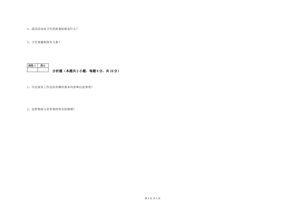 2019年一级保育员每周一练试卷B卷-附答案_第3页