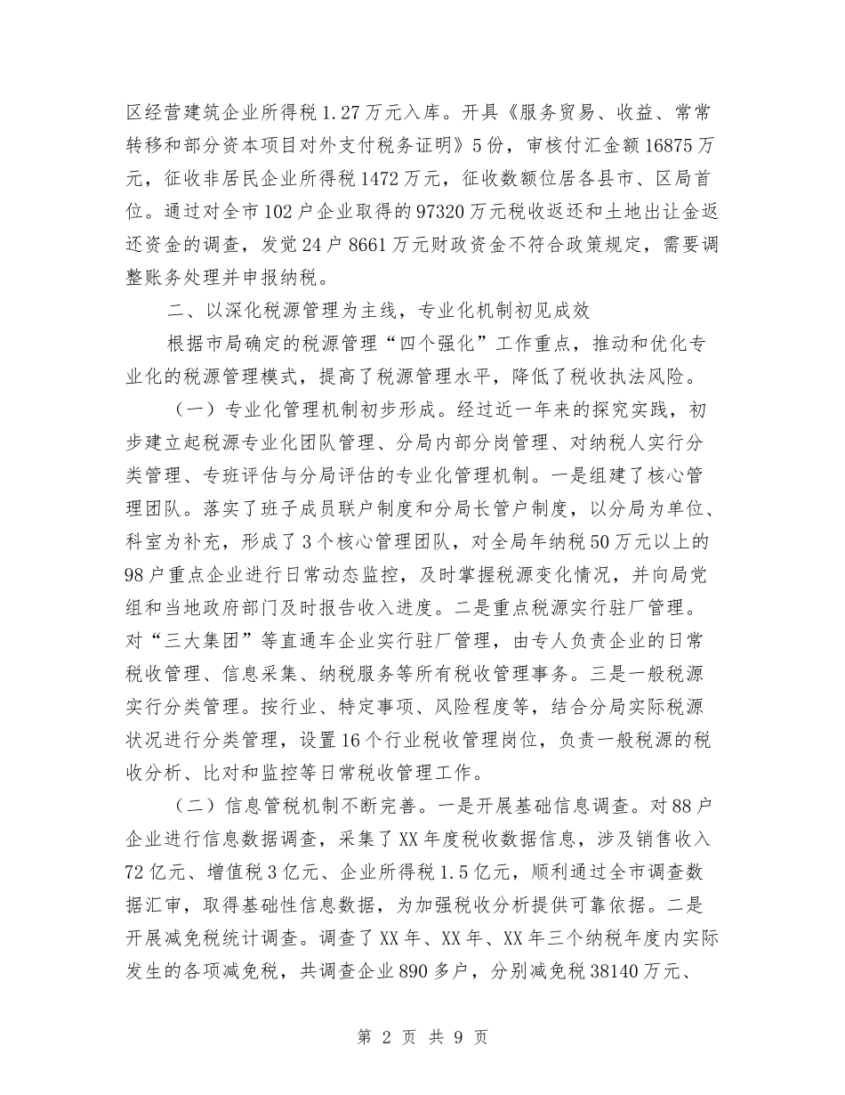 市委税收年终工作情况报告_第2页