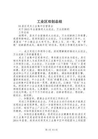 工业区双创总结