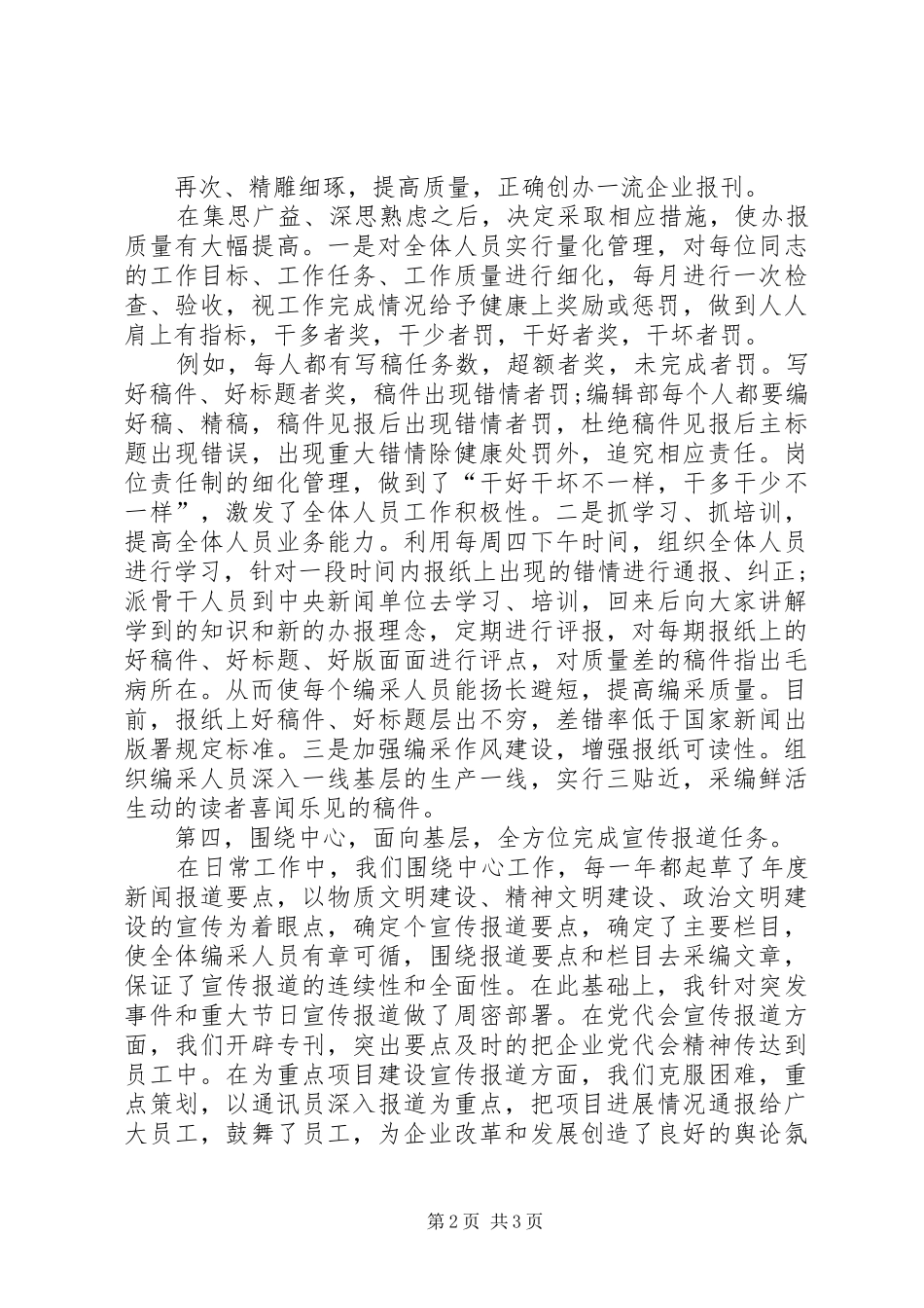 报社主编XX年度总结范文_第2页