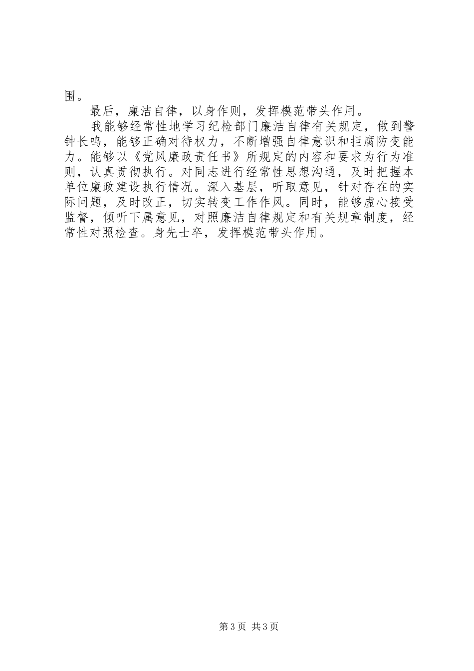 报社主编XX年度总结范文_第3页